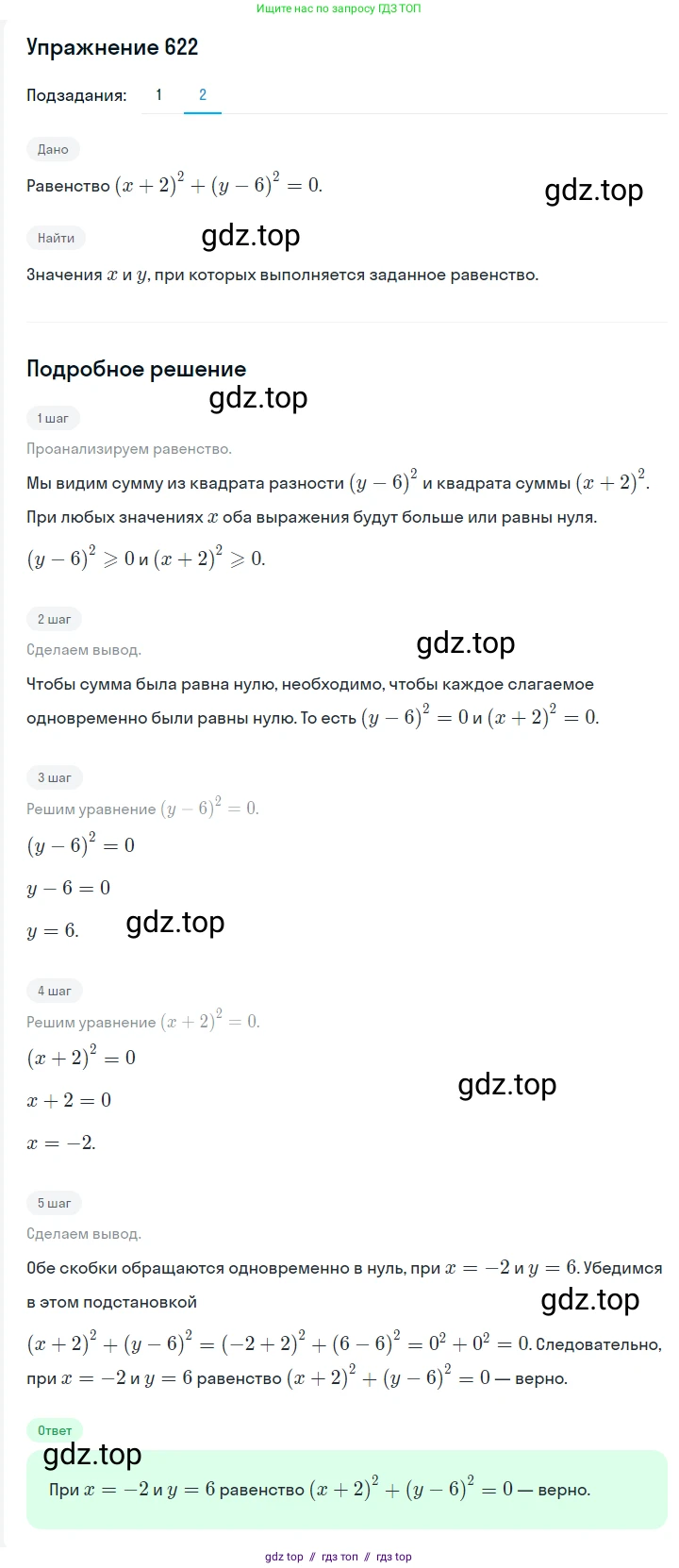 Алгебра, 7 класс Учебник, авторы: Мерзляк Аркадий Григорьевич, Полонский Виталий Борисович, Якир Михаил Семёнович, издательство Просвещение, Москва, 2016 - 2022, страница 109, номер 622, Решение 1 (продолжение 2)