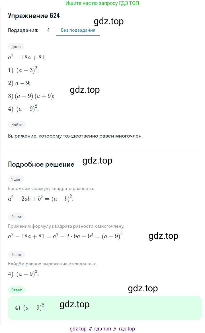 Алгебра, 7 класс Учебник, авторы: Мерзляк Аркадий Григорьевич, Полонский Виталий Борисович, Якир Михаил Семёнович, издательство Просвещение, Москва, 2016 - 2022, страница 111, номер 624, Решение 1