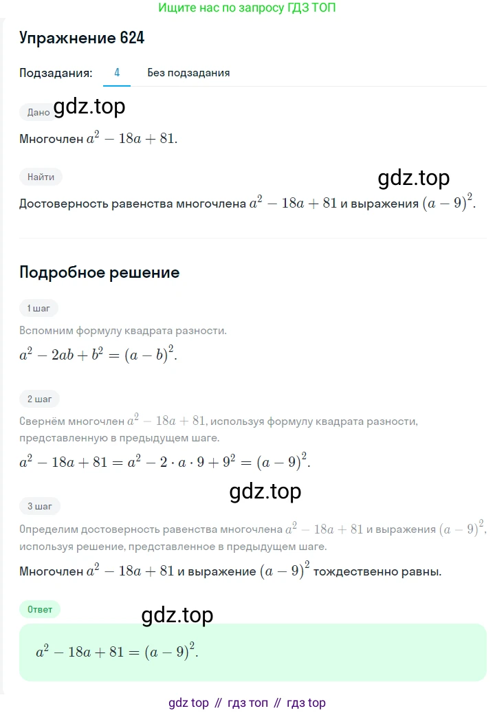 Алгебра, 7 класс Учебник, авторы: Мерзляк Аркадий Григорьевич, Полонский Виталий Борисович, Якир Михаил Семёнович, издательство Просвещение, Москва, 2016 - 2022, страница 111, номер 624, Решение 1 (продолжение 2)