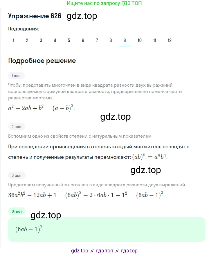 Алгебра, 7 класс Учебник, авторы: Мерзляк Аркадий Григорьевич, Полонский Виталий Борисович, Якир Михаил Семёнович, издательство Просвещение, Москва, 2016 - 2022, страница 111, номер 626, Решение 1 (продолжение 10)