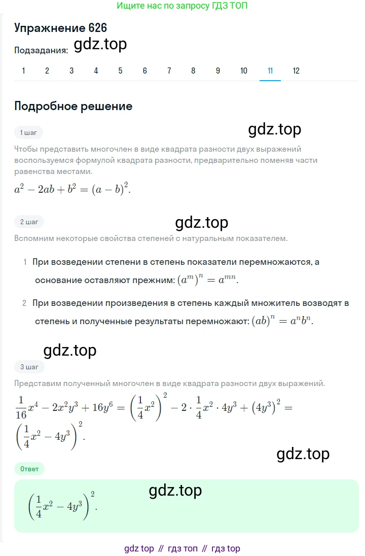 Алгебра, 7 класс Учебник, авторы: Мерзляк Аркадий Григорьевич, Полонский Виталий Борисович, Якир Михаил Семёнович, издательство Просвещение, Москва, 2016 - 2022, страница 111, номер 626, Решение 1 (продолжение 11)