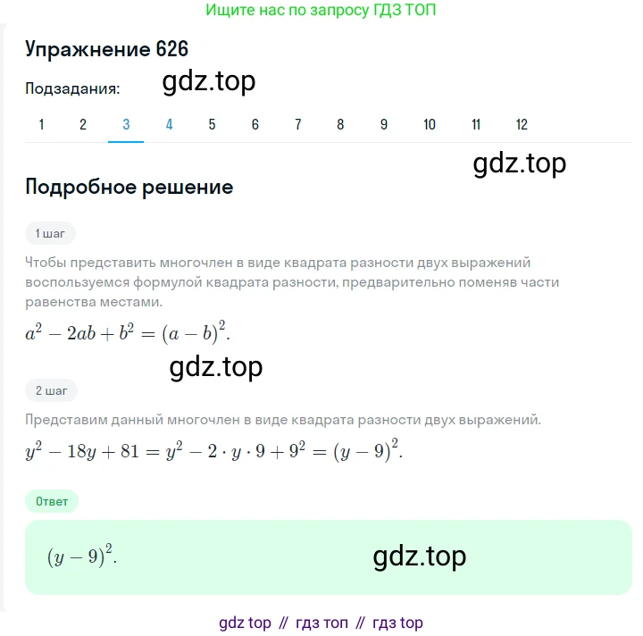 Алгебра, 7 класс Учебник, авторы: Мерзляк Аркадий Григорьевич, Полонский Виталий Борисович, Якир Михаил Семёнович, издательство Просвещение, Москва, 2016 - 2022, страница 111, номер 626, Решение 1 (продолжение 3)