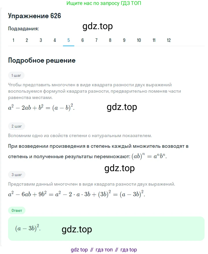 Алгебра, 7 класс Учебник, авторы: Мерзляк Аркадий Григорьевич, Полонский Виталий Борисович, Якир Михаил Семёнович, издательство Просвещение, Москва, 2016 - 2022, страница 111, номер 626, Решение 1 (продолжение 5)