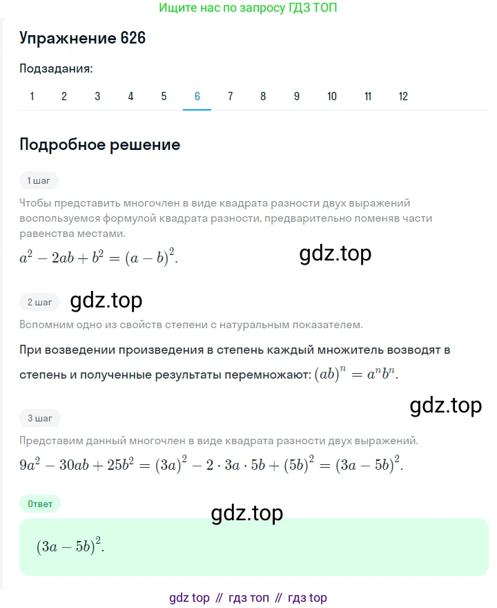 Алгебра, 7 класс Учебник, авторы: Мерзляк Аркадий Григорьевич, Полонский Виталий Борисович, Якир Михаил Семёнович, издательство Просвещение, Москва, 2016 - 2022, страница 111, номер 626, Решение 1 (продолжение 6)