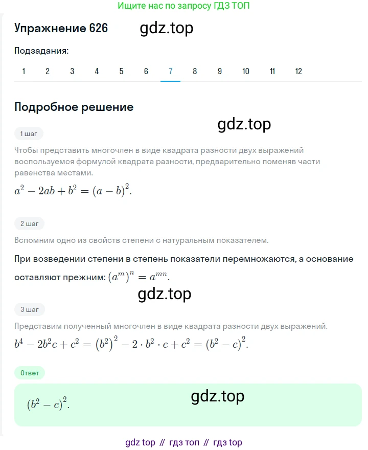 Алгебра, 7 класс Учебник, авторы: Мерзляк Аркадий Григорьевич, Полонский Виталий Борисович, Якир Михаил Семёнович, издательство Просвещение, Москва, 2016 - 2022, страница 111, номер 626, Решение 1 (продолжение 7)