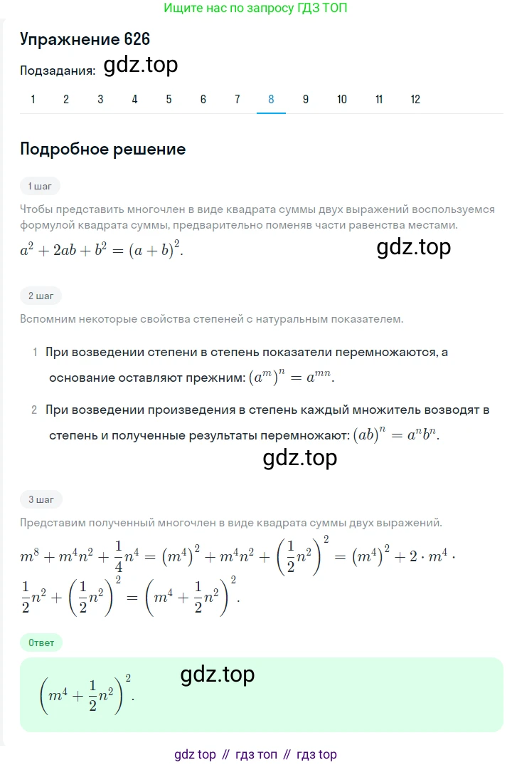 Алгебра, 7 класс Учебник, авторы: Мерзляк Аркадий Григорьевич, Полонский Виталий Борисович, Якир Михаил Семёнович, издательство Просвещение, Москва, 2016 - 2022, страница 111, номер 626, Решение 1 (продолжение 8)