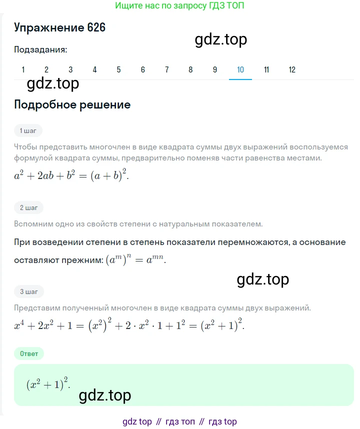 Алгебра, 7 класс Учебник, авторы: Мерзляк Аркадий Григорьевич, Полонский Виталий Борисович, Якир Михаил Семёнович, издательство Просвещение, Москва, 2016 - 2022, страница 111, номер 626, Решение 1 (продолжение 9)