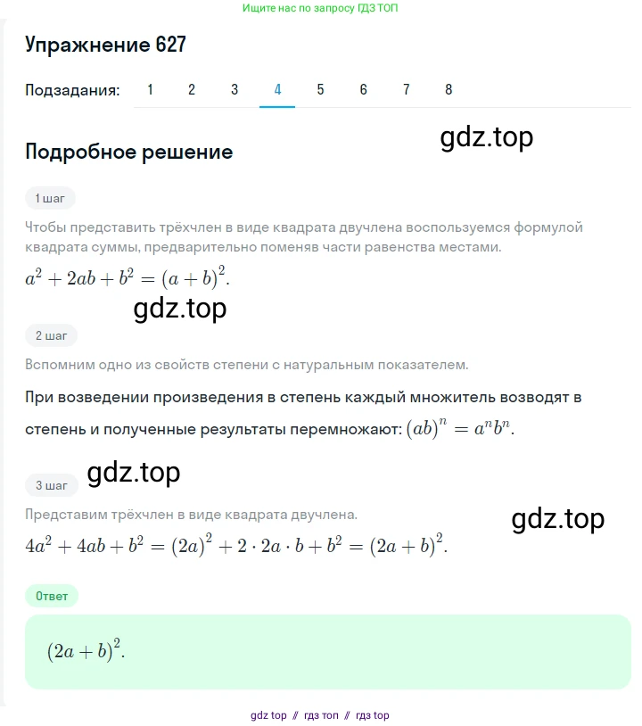 Алгебра, 7 класс Учебник, авторы: Мерзляк Аркадий Григорьевич, Полонский Виталий Борисович, Якир Михаил Семёнович, издательство Просвещение, Москва, 2016 - 2022, страница 111, номер 627, Решение 1 (продолжение 4)