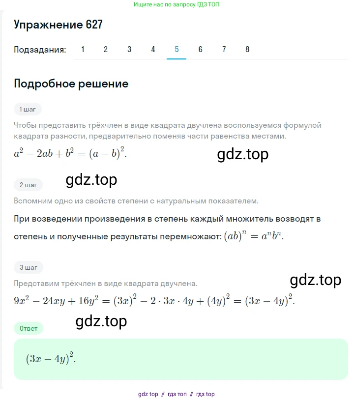 Алгебра, 7 класс Учебник, авторы: Мерзляк Аркадий Григорьевич, Полонский Виталий Борисович, Якир Михаил Семёнович, издательство Просвещение, Москва, 2016 - 2022, страница 111, номер 627, Решение 1 (продолжение 5)