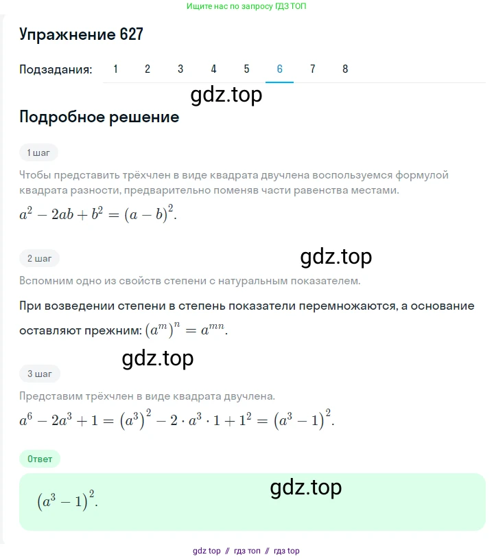 Алгебра, 7 класс Учебник, авторы: Мерзляк Аркадий Григорьевич, Полонский Виталий Борисович, Якир Михаил Семёнович, издательство Просвещение, Москва, 2016 - 2022, страница 111, номер 627, Решение 1 (продолжение 6)