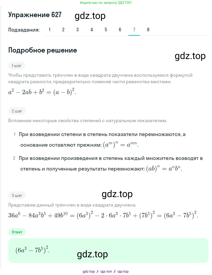 Алгебра, 7 класс Учебник, авторы: Мерзляк Аркадий Григорьевич, Полонский Виталий Борисович, Якир Михаил Семёнович, издательство Просвещение, Москва, 2016 - 2022, страница 111, номер 627, Решение 1 (продолжение 7)