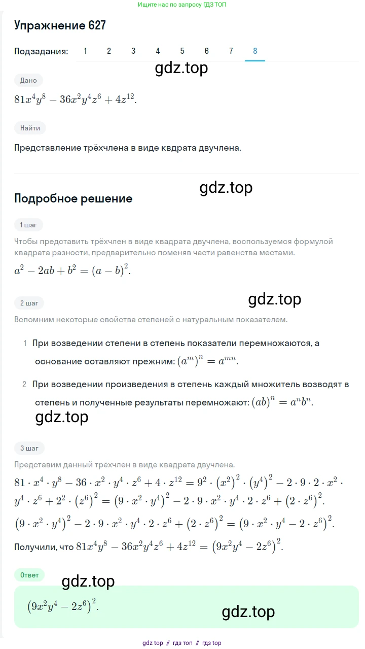 Алгебра, 7 класс Учебник, авторы: Мерзляк Аркадий Григорьевич, Полонский Виталий Борисович, Якир Михаил Семёнович, издательство Просвещение, Москва, 2016 - 2022, страница 111, номер 627, Решение 1 (продолжение 8)