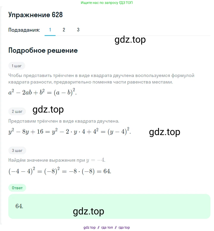 Алгебра, 7 класс Учебник, авторы: Мерзляк Аркадий Григорьевич, Полонский Виталий Борисович, Якир Михаил Семёнович, издательство Просвещение, Москва, 2016 - 2022, страница 111, номер 628, Решение 1