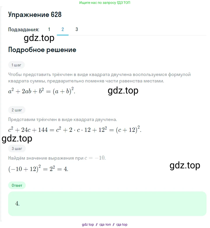 Алгебра, 7 класс Учебник, авторы: Мерзляк Аркадий Григорьевич, Полонский Виталий Борисович, Якир Михаил Семёнович, издательство Просвещение, Москва, 2016 - 2022, страница 111, номер 628, Решение 1 (продолжение 2)