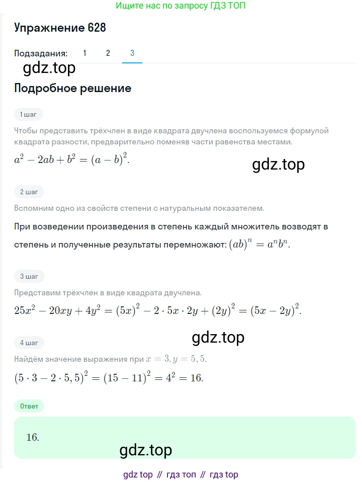 Алгебра, 7 класс Учебник, авторы: Мерзляк Аркадий Григорьевич, Полонский Виталий Борисович, Якир Михаил Семёнович, издательство Просвещение, Москва, 2016 - 2022, страница 111, номер 628, Решение 1 (продолжение 3)
