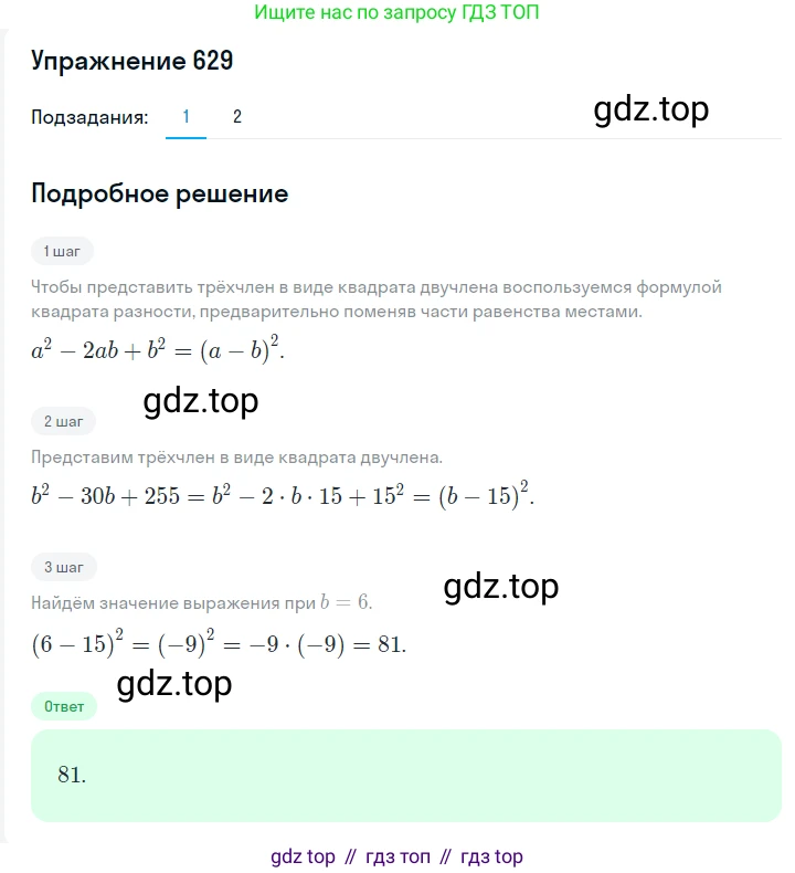Алгебра, 7 класс Учебник, авторы: Мерзляк Аркадий Григорьевич, Полонский Виталий Борисович, Якир Михаил Семёнович, издательство Просвещение, Москва, 2016 - 2022, страница 111, номер 629, Решение 1