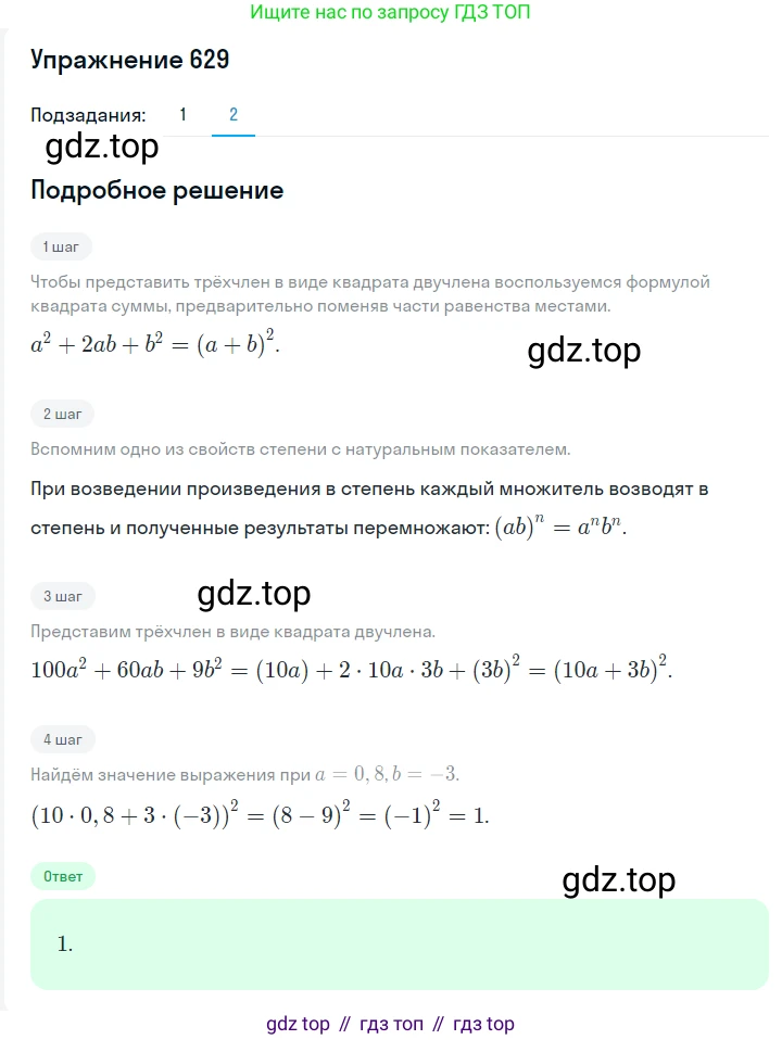 Алгебра, 7 класс Учебник, авторы: Мерзляк Аркадий Григорьевич, Полонский Виталий Борисович, Якир Михаил Семёнович, издательство Просвещение, Москва, 2016 - 2022, страница 111, номер 629, Решение 1 (продолжение 2)