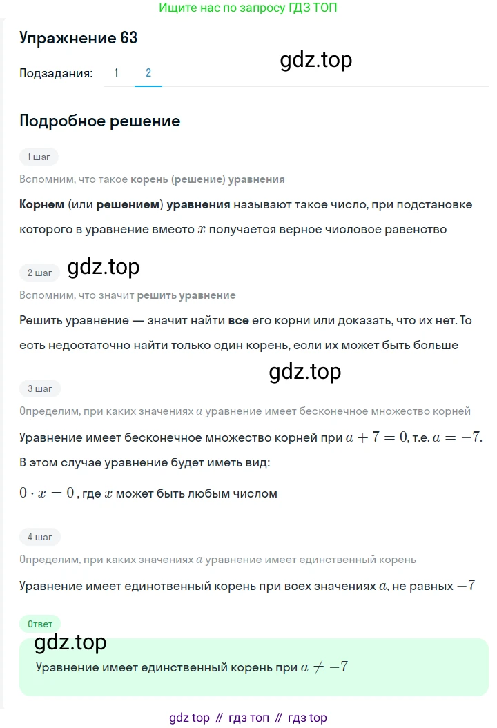 Алгебра, 7 класс Учебник, авторы: Мерзляк Аркадий Григорьевич, Полонский Виталий Борисович, Якир Михаил Семёнович, издательство Просвещение, Москва, 2016 - 2022, страница 18, номер 63, Решение 1 (продолжение 2)
