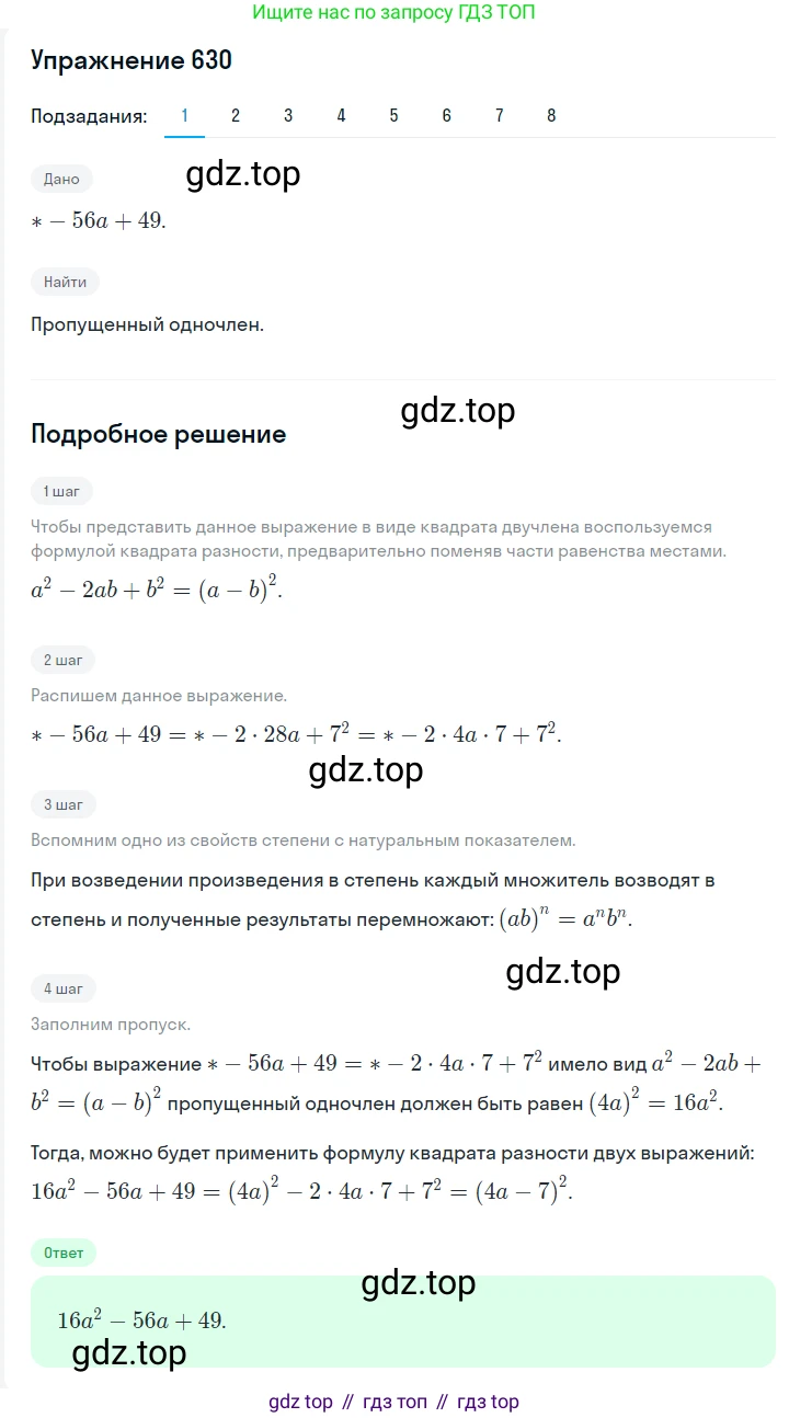 Алгебра, 7 класс Учебник, авторы: Мерзляк Аркадий Григорьевич, Полонский Виталий Борисович, Якир Михаил Семёнович, издательство Просвещение, Москва, 2016 - 2022, страница 111, номер 630, Решение 1