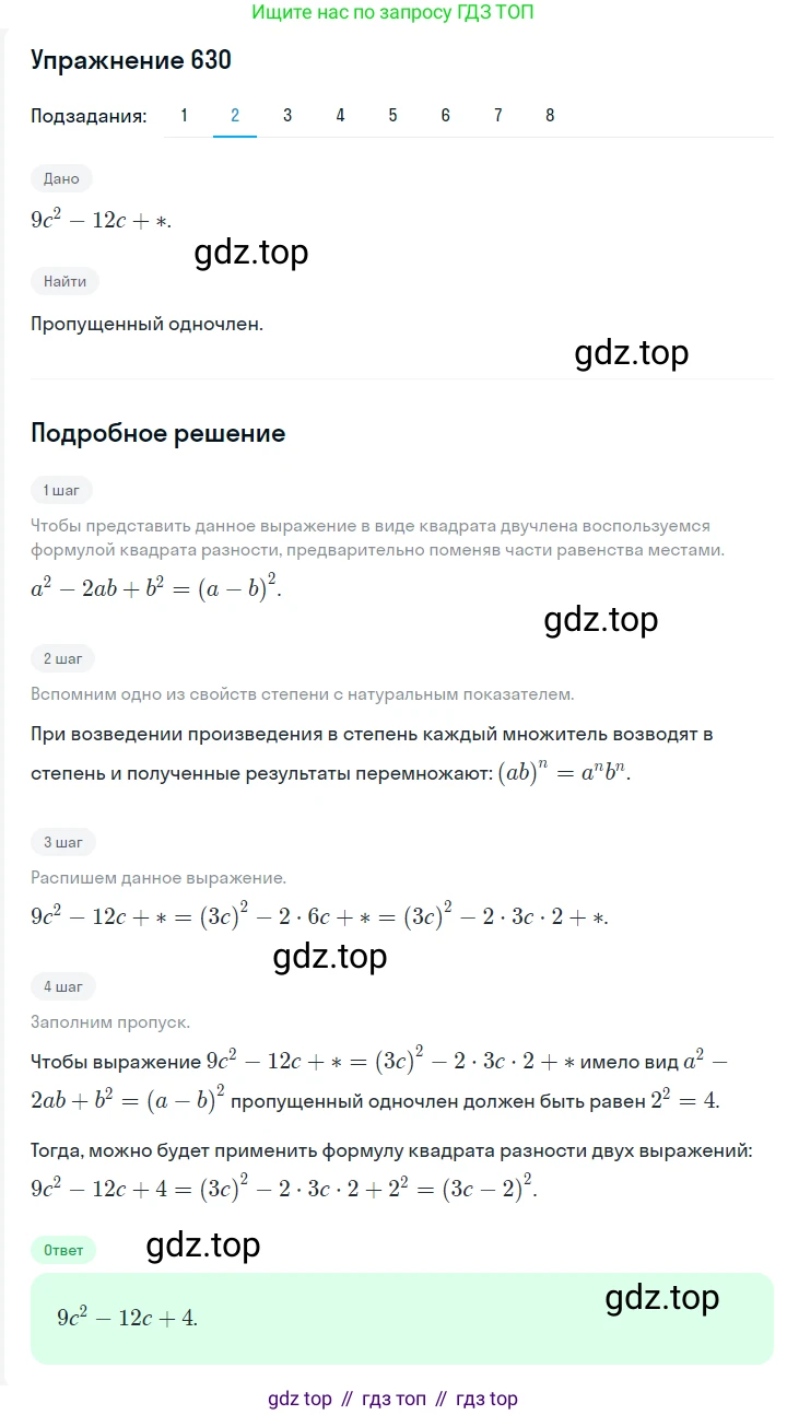 Алгебра, 7 класс Учебник, авторы: Мерзляк Аркадий Григорьевич, Полонский Виталий Борисович, Якир Михаил Семёнович, издательство Просвещение, Москва, 2016 - 2022, страница 111, номер 630, Решение 1 (продолжение 2)