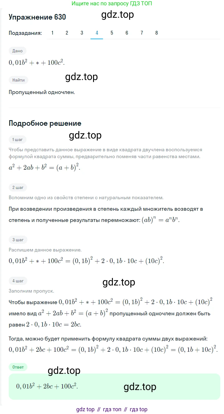 Алгебра, 7 класс Учебник, авторы: Мерзляк Аркадий Григорьевич, Полонский Виталий Борисович, Якир Михаил Семёнович, издательство Просвещение, Москва, 2016 - 2022, страница 111, номер 630, Решение 1 (продолжение 4)