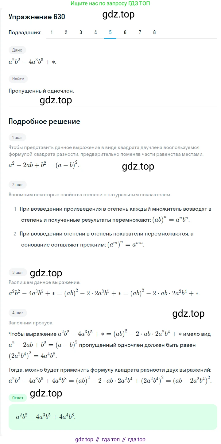 Алгебра, 7 класс Учебник, авторы: Мерзляк Аркадий Григорьевич, Полонский Виталий Борисович, Якир Михаил Семёнович, издательство Просвещение, Москва, 2016 - 2022, страница 111, номер 630, Решение 1 (продолжение 5)