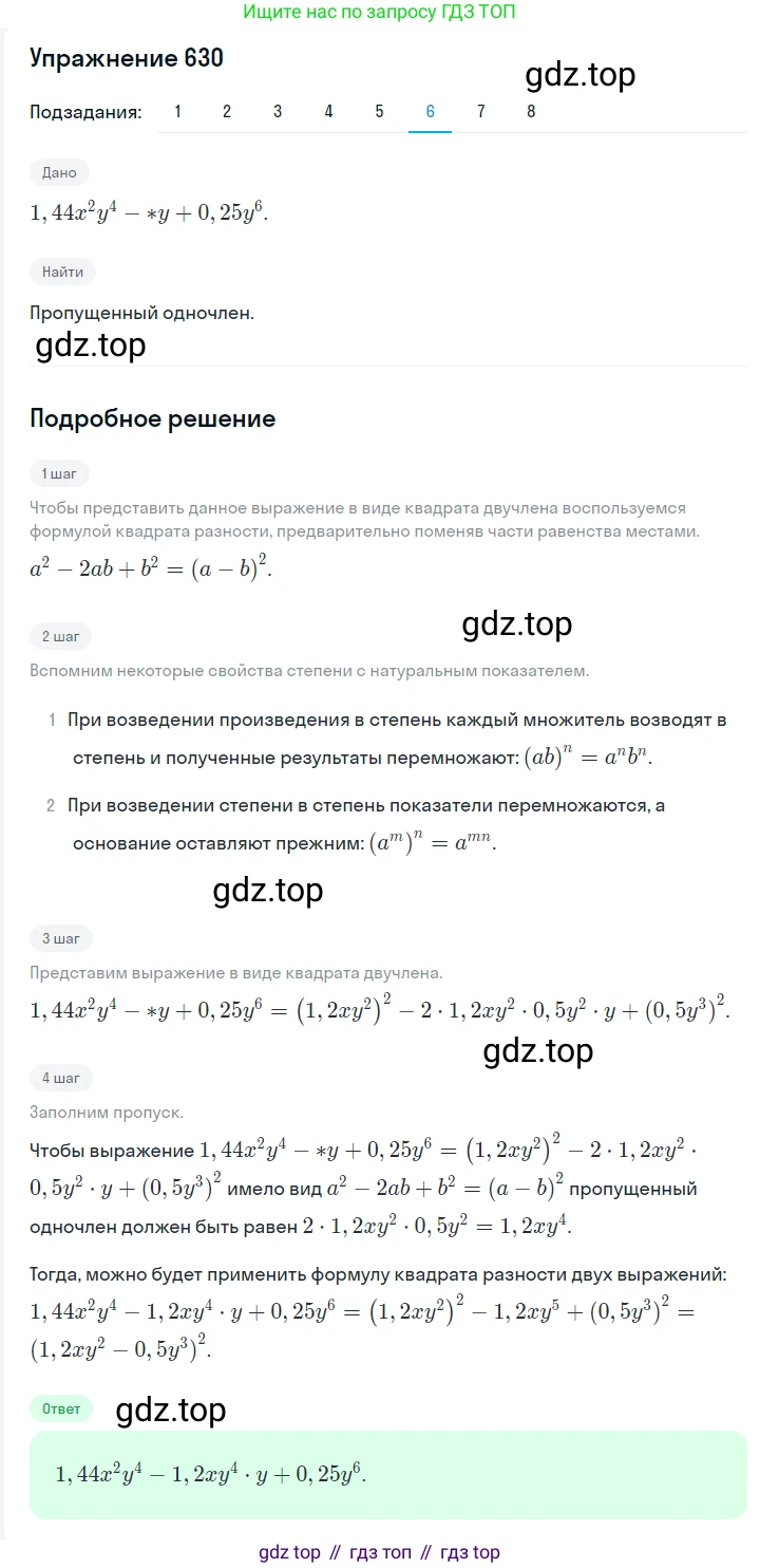 Алгебра, 7 класс Учебник, авторы: Мерзляк Аркадий Григорьевич, Полонский Виталий Борисович, Якир Михаил Семёнович, издательство Просвещение, Москва, 2016 - 2022, страница 111, номер 630, Решение 1 (продолжение 6)