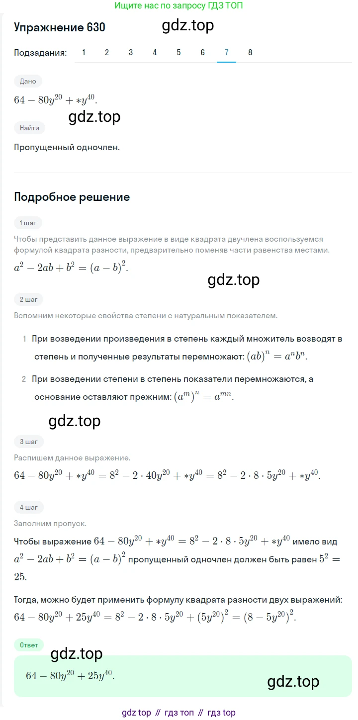 Алгебра, 7 класс Учебник, авторы: Мерзляк Аркадий Григорьевич, Полонский Виталий Борисович, Якир Михаил Семёнович, издательство Просвещение, Москва, 2016 - 2022, страница 111, номер 630, Решение 1 (продолжение 7)