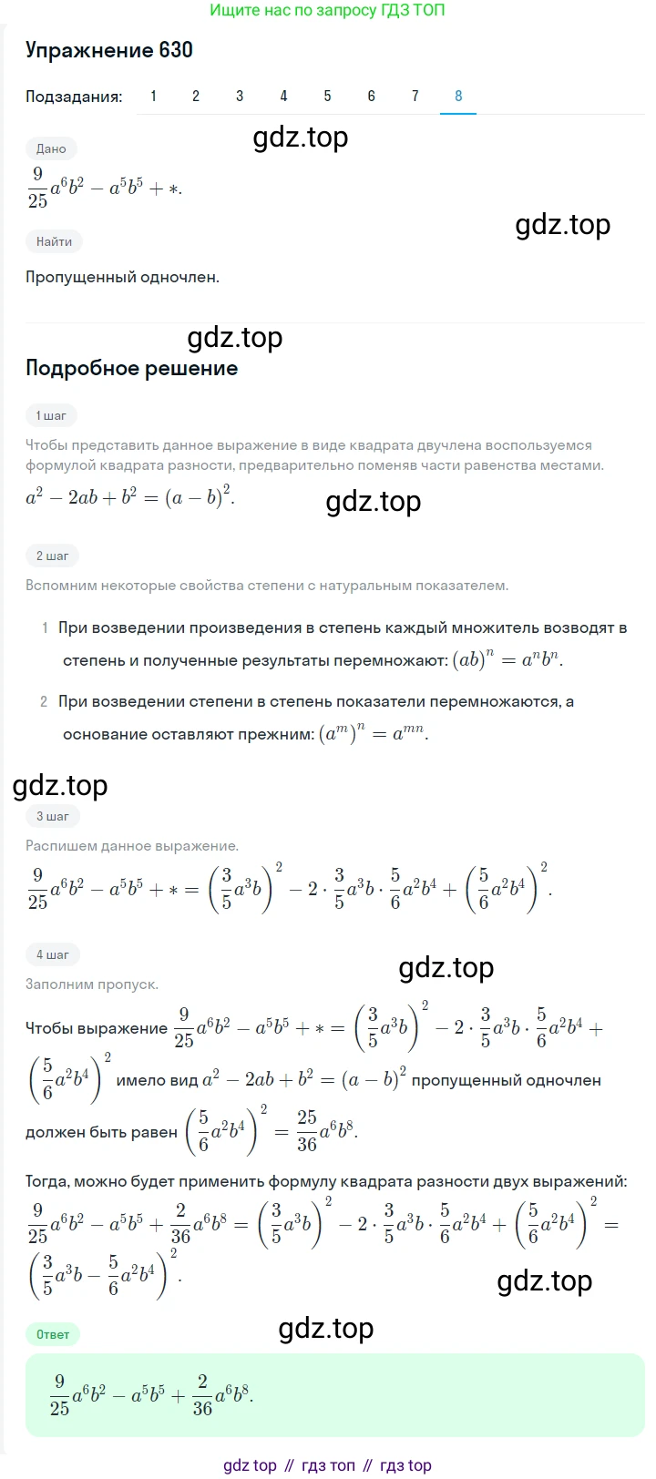 Алгебра, 7 класс Учебник, авторы: Мерзляк Аркадий Григорьевич, Полонский Виталий Борисович, Якир Михаил Семёнович, издательство Просвещение, Москва, 2016 - 2022, страница 111, номер 630, Решение 1 (продолжение 8)