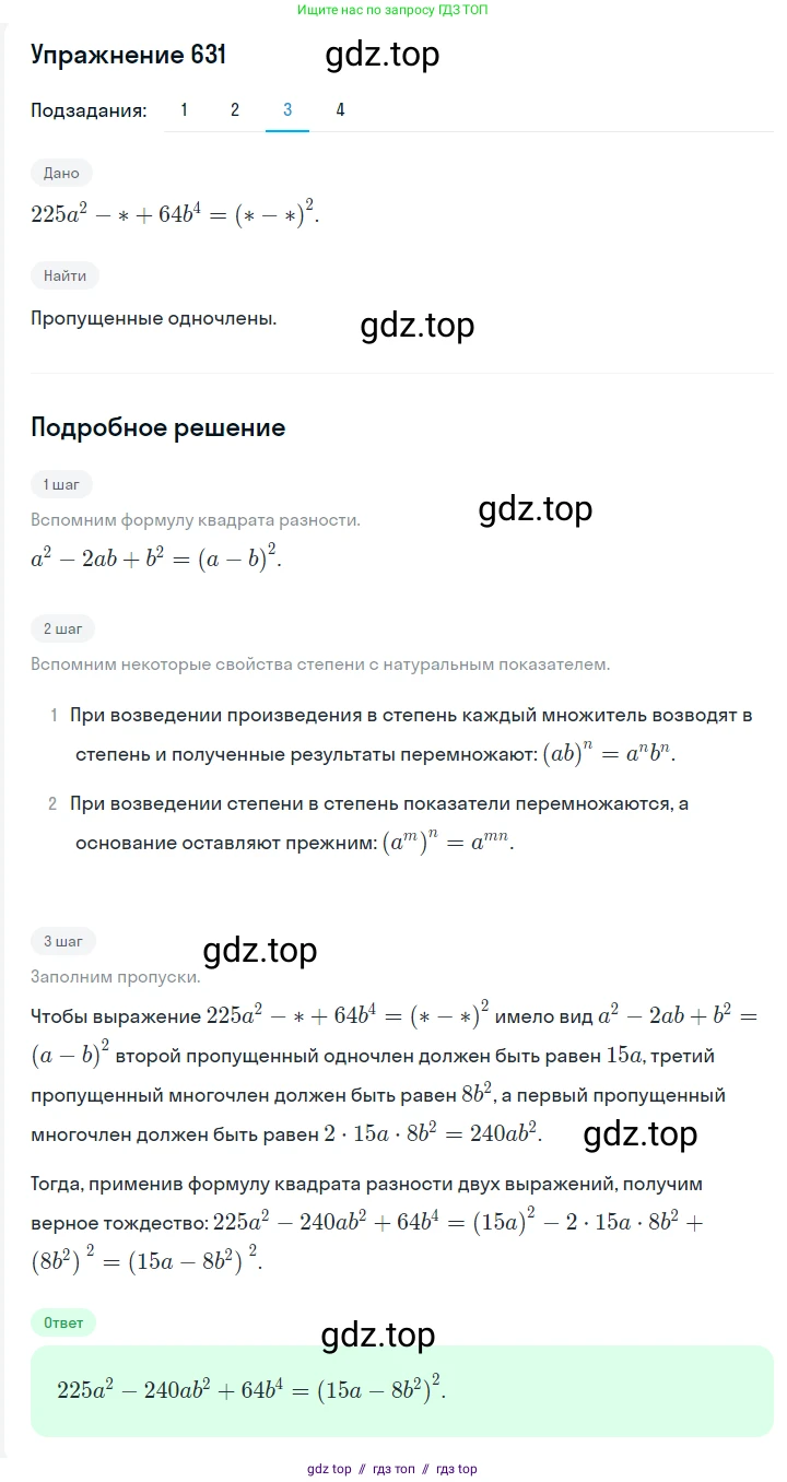 Алгебра, 7 класс Учебник, авторы: Мерзляк Аркадий Григорьевич, Полонский Виталий Борисович, Якир Михаил Семёнович, издательство Просвещение, Москва, 2016 - 2022, страница 112, номер 631, Решение 1 (продолжение 2)