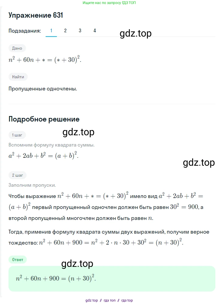 Алгебра, 7 класс Учебник, авторы: Мерзляк Аркадий Григорьевич, Полонский Виталий Борисович, Якир Михаил Семёнович, издательство Просвещение, Москва, 2016 - 2022, страница 112, номер 631, Решение 1 (продолжение 3)