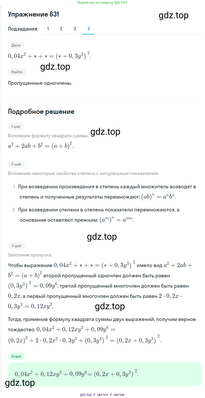 Алгебра, 7 класс Учебник, авторы: Мерзляк Аркадий Григорьевич, Полонский Виталий Борисович, Якир Михаил Семёнович, издательство Просвещение, Москва, 2016 - 2022, страница 112, номер 631, Решение 1 (продолжение 4)