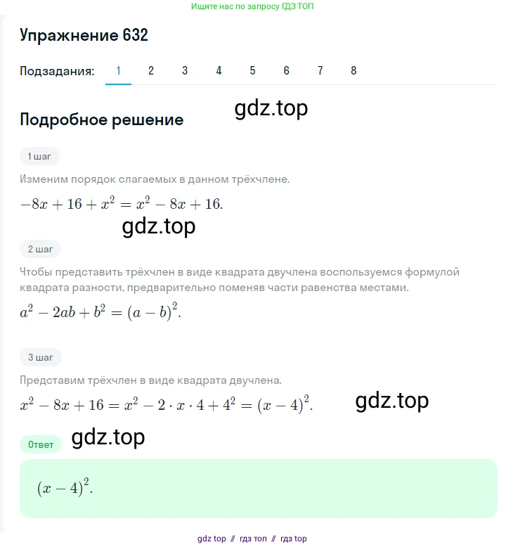 Алгебра, 7 класс Учебник, авторы: Мерзляк Аркадий Григорьевич, Полонский Виталий Борисович, Якир Михаил Семёнович, издательство Просвещение, Москва, 2016 - 2022, страница 112, номер 632, Решение 1