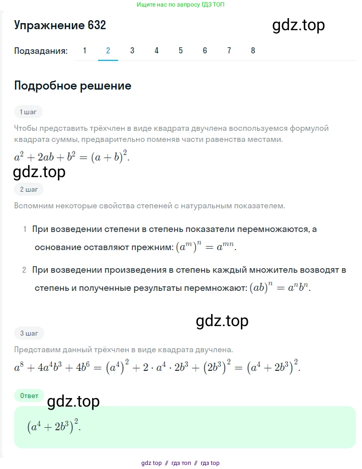 Алгебра, 7 класс Учебник, авторы: Мерзляк Аркадий Григорьевич, Полонский Виталий Борисович, Якир Михаил Семёнович, издательство Просвещение, Москва, 2016 - 2022, страница 112, номер 632, Решение 1 (продолжение 2)