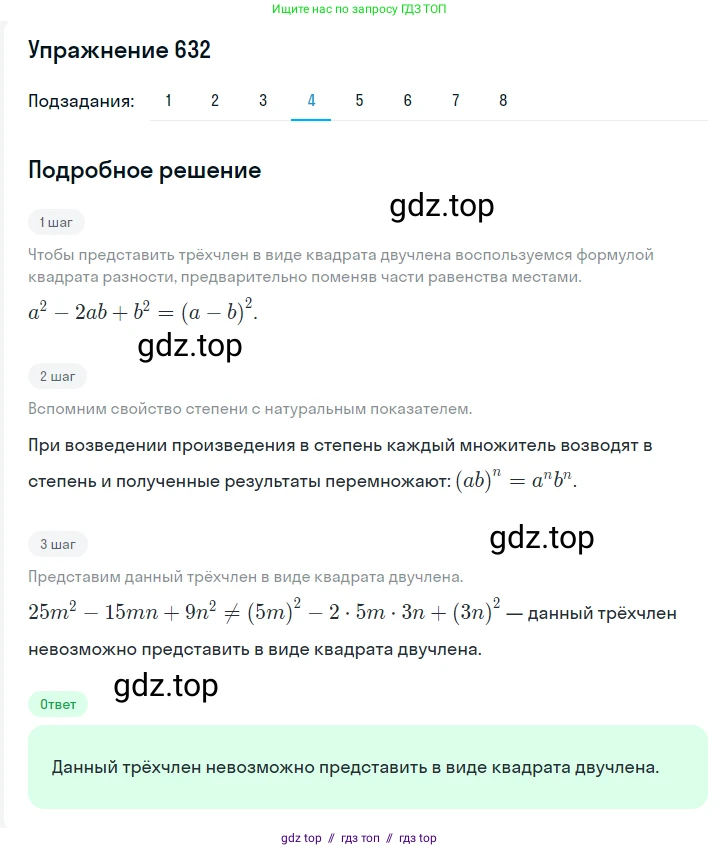 Алгебра, 7 класс Учебник, авторы: Мерзляк Аркадий Григорьевич, Полонский Виталий Борисович, Якир Михаил Семёнович, издательство Просвещение, Москва, 2016 - 2022, страница 112, номер 632, Решение 1 (продолжение 4)