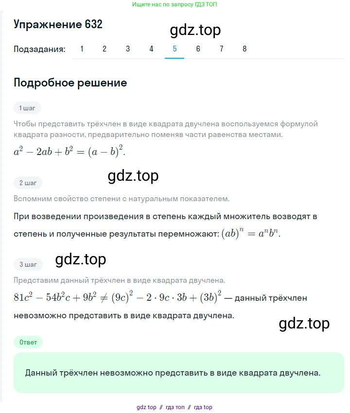 Алгебра, 7 класс Учебник, авторы: Мерзляк Аркадий Григорьевич, Полонский Виталий Борисович, Якир Михаил Семёнович, издательство Просвещение, Москва, 2016 - 2022, страница 112, номер 632, Решение 1 (продолжение 5)