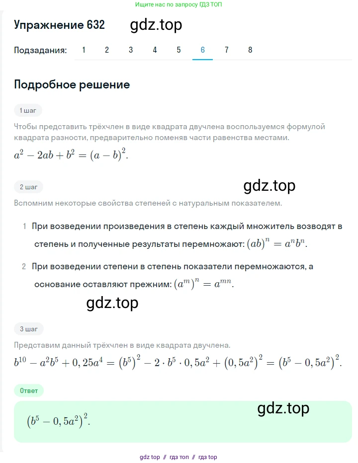 Алгебра, 7 класс Учебник, авторы: Мерзляк Аркадий Григорьевич, Полонский Виталий Борисович, Якир Михаил Семёнович, издательство Просвещение, Москва, 2016 - 2022, страница 112, номер 632, Решение 1 (продолжение 6)