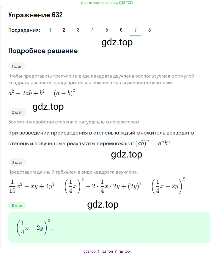 Алгебра, 7 класс Учебник, авторы: Мерзляк Аркадий Григорьевич, Полонский Виталий Борисович, Якир Михаил Семёнович, издательство Просвещение, Москва, 2016 - 2022, страница 112, номер 632, Решение 1 (продолжение 7)