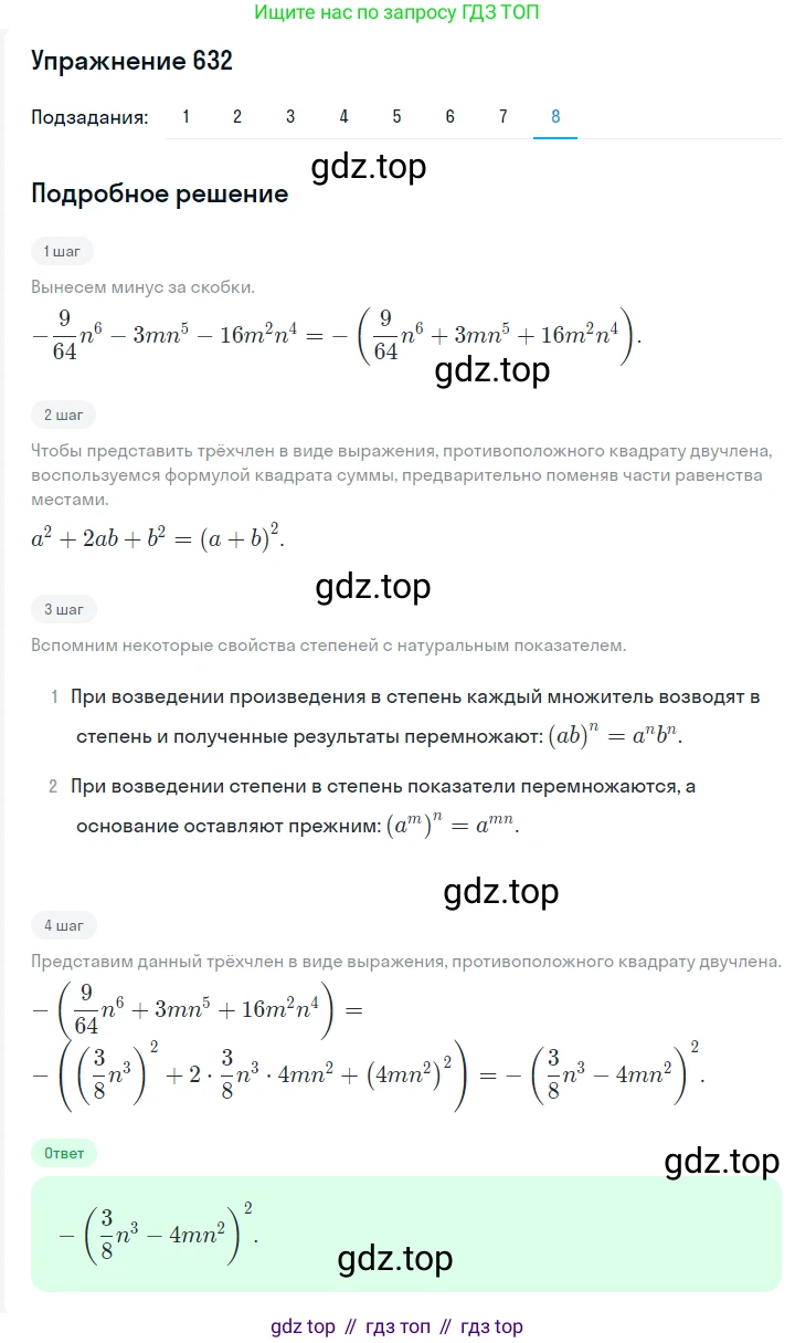 Алгебра, 7 класс Учебник, авторы: Мерзляк Аркадий Григорьевич, Полонский Виталий Борисович, Якир Михаил Семёнович, издательство Просвещение, Москва, 2016 - 2022, страница 112, номер 632, Решение 1 (продолжение 8)
