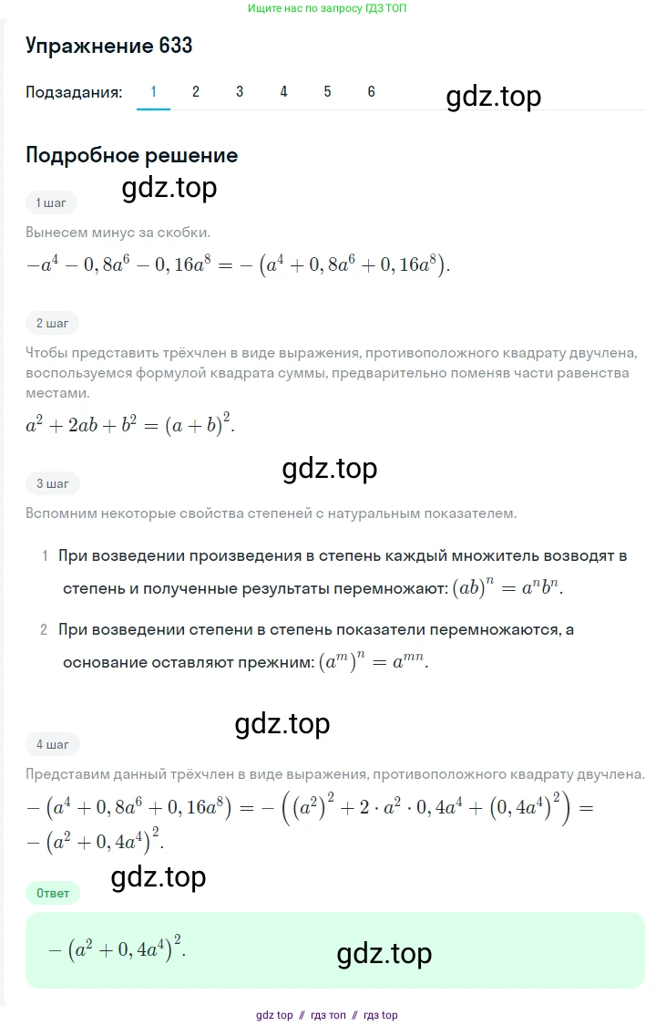 Алгебра, 7 класс Учебник, авторы: Мерзляк Аркадий Григорьевич, Полонский Виталий Борисович, Якир Михаил Семёнович, издательство Просвещение, Москва, 2016 - 2022, страница 112, номер 633, Решение 1