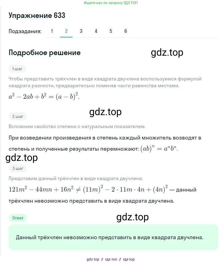 Алгебра, 7 класс Учебник, авторы: Мерзляк Аркадий Григорьевич, Полонский Виталий Борисович, Якир Михаил Семёнович, издательство Просвещение, Москва, 2016 - 2022, страница 112, номер 633, Решение 1 (продолжение 2)