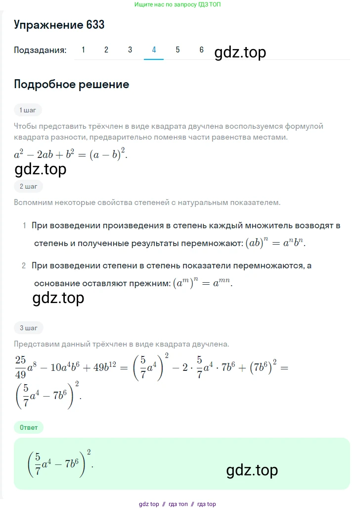 Алгебра, 7 класс Учебник, авторы: Мерзляк Аркадий Григорьевич, Полонский Виталий Борисович, Якир Михаил Семёнович, издательство Просвещение, Москва, 2016 - 2022, страница 112, номер 633, Решение 1 (продолжение 4)