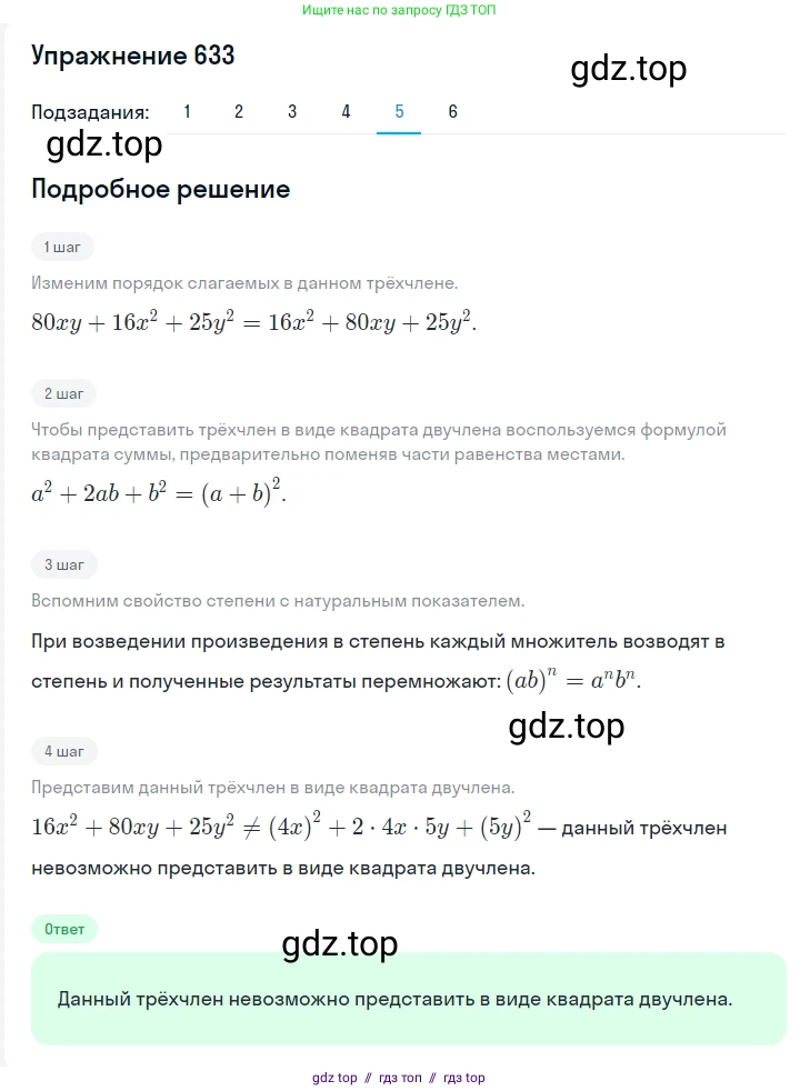 Алгебра, 7 класс Учебник, авторы: Мерзляк Аркадий Григорьевич, Полонский Виталий Борисович, Якир Михаил Семёнович, издательство Просвещение, Москва, 2016 - 2022, страница 112, номер 633, Решение 1 (продолжение 5)