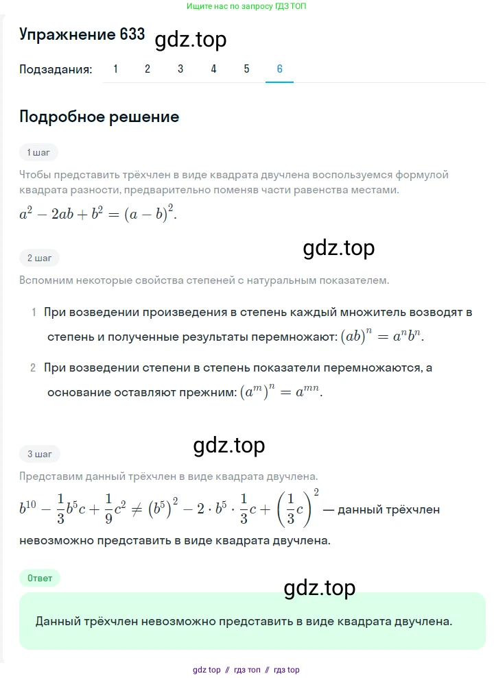 Алгебра, 7 класс Учебник, авторы: Мерзляк Аркадий Григорьевич, Полонский Виталий Борисович, Якир Михаил Семёнович, издательство Просвещение, Москва, 2016 - 2022, страница 112, номер 633, Решение 1 (продолжение 6)