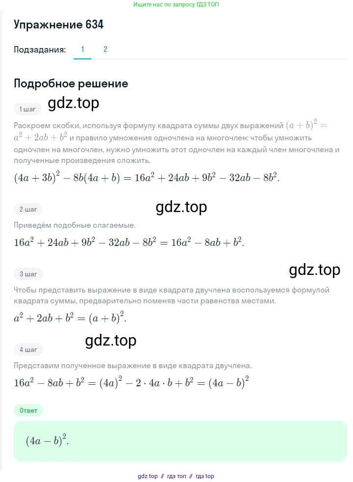 Алгебра, 7 класс Учебник, авторы: Мерзляк Аркадий Григорьевич, Полонский Виталий Борисович, Якир Михаил Семёнович, издательство Просвещение, Москва, 2016 - 2022, страница 112, номер 634, Решение 1