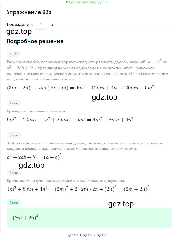 Алгебра, 7 класс Учебник, авторы: Мерзляк Аркадий Григорьевич, Полонский Виталий Борисович, Якир Михаил Семёнович, издательство Просвещение, Москва, 2016 - 2022, страница 112, номер 635, Решение 1