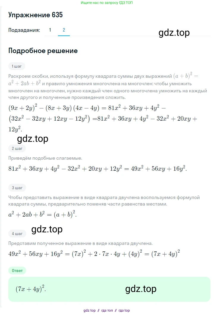 Алгебра, 7 класс Учебник, авторы: Мерзляк Аркадий Григорьевич, Полонский Виталий Борисович, Якир Михаил Семёнович, издательство Просвещение, Москва, 2016 - 2022, страница 112, номер 635, Решение 1 (продолжение 2)
