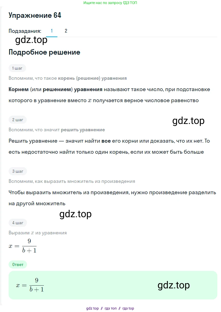 Алгебра, 7 класс Учебник, авторы: Мерзляк Аркадий Григорьевич, Полонский Виталий Борисович, Якир Михаил Семёнович, издательство Просвещение, Москва, 2016 - 2022, страница 18, номер 64, Решение 1
