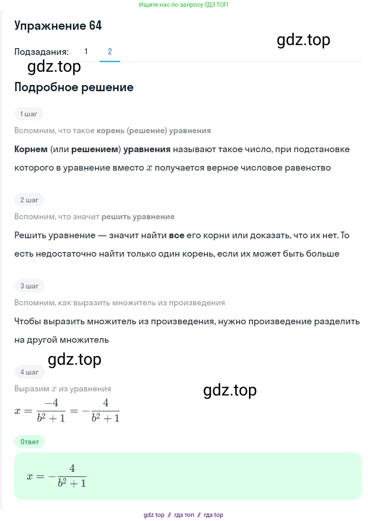 Алгебра, 7 класс Учебник, авторы: Мерзляк Аркадий Григорьевич, Полонский Виталий Борисович, Якир Михаил Семёнович, издательство Просвещение, Москва, 2016 - 2022, страница 18, номер 64, Решение 1 (продолжение 2)