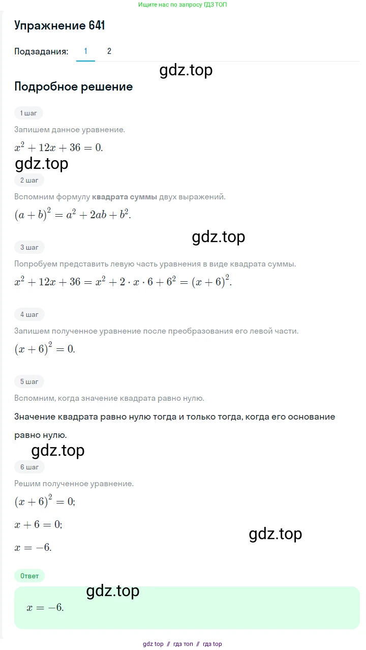 Алгебра, 7 класс Учебник, авторы: Мерзляк Аркадий Григорьевич, Полонский Виталий Борисович, Якир Михаил Семёнович, издательство Просвещение, Москва, 2016 - 2022, страница 113, номер 641, Решение 1